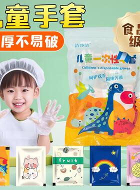 食品级专用儿童一次性手套加厚