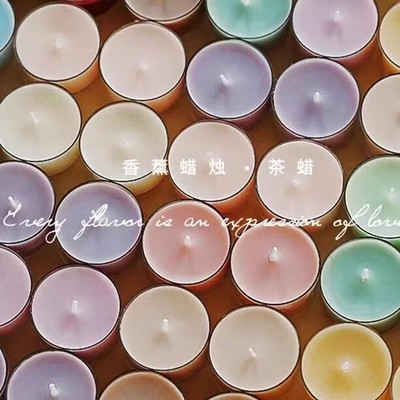 彩色手工茶蜡小蜡烛香薰氛围感迷你ins4小时香熏香氛香味蜡烛