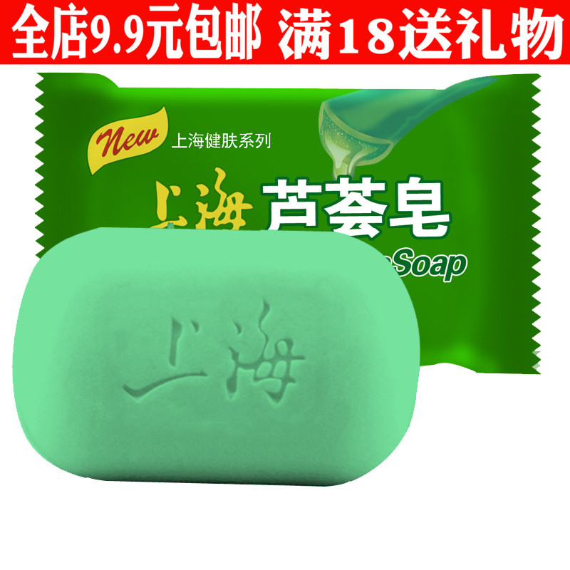 上海芦荟皂85g香皂洗澡保湿控油洗脸肥皂洁面皂沐浴皂全身除螨虫|ruв категории туалетные чище/санитарно - гигиенических салфеток/бумага/Ароматерапия, шампунь/человек чистой, Очистка тела, мыло - от Buy2taobao.com для оказания профессиональной услуги покупки агента Taobao