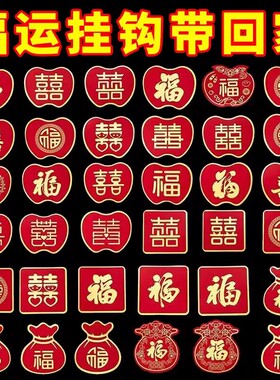 福字挂钩免打孔强力承重粘胶红色喜庆粘钩门后挂衣钥匙包包无痕贴