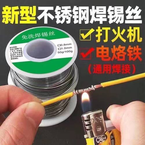 不锈钢焊锡丝 纯铝片铜铁镀锌板18650锂电池专用镍片白铁焊接锡线