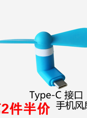 usb手机小风扇宿舍随身静音插在手机上的适用苹果安卓type-c接口