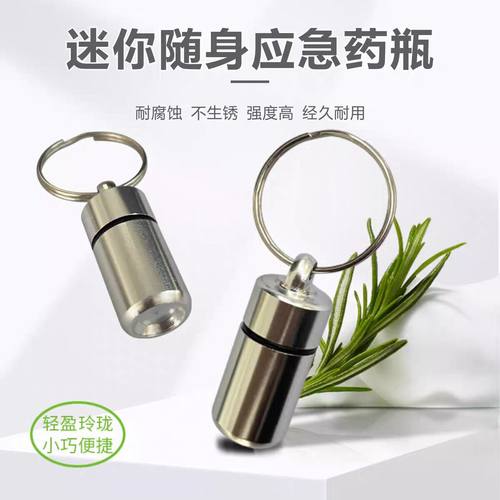 速效救心丸手机挂件铝合金小药瓶硝酸甘油随身药盒空瓶子手机链