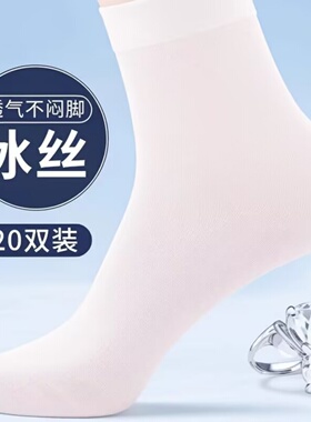 男士丝袜夏天冰丝夏季透气短袜运动防臭吸汗黑白色男生中筒袜薄款