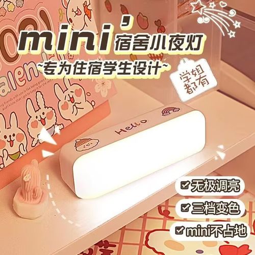 宿舍led小夜灯充电床头卧室家用睡眠ins风usb台灯不插电拍拍小灯