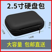 2.5寸移动硬盘包保护包收纳包 数据线收纳包耳机包数据线收纳盒