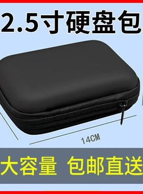 2.5寸移动硬盘包保护包收纳包 数据线收纳包耳机包数据线收纳盒