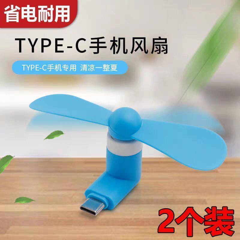 迷你手机风扇随身便携 学生静音大风力安卓typec适用华为小米OPPO