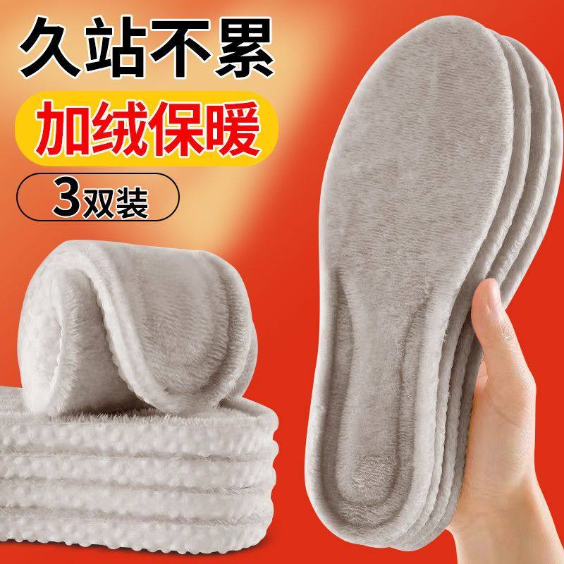 冬季保暖运动棉鞋垫防臭踩屎超软
