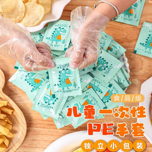 儿童一次性手套食品级单独立包装专用pe小包孩朋友餐饮宝宝厨房