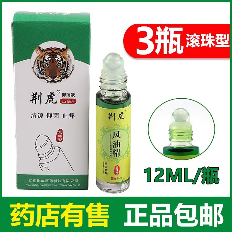 【3瓶】12ml大瓶风油精滚珠型提神醒脑止痒瞌睡鼻塞学生清凉