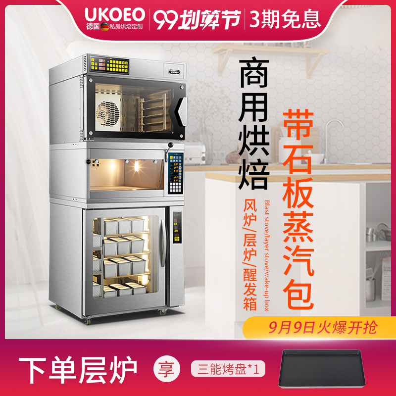 ukoeo高比克c95商用上下组合风炉