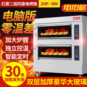 红菱电烤箱XYF-2HP-NM两层四盘豪华电脑版商用烤箱电烤炉披萨电炉