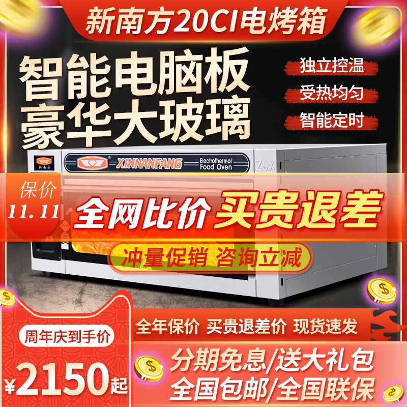 新南方20ci电烤箱商用一层两盘蛋糕面包烘炉商用 电脑版电烤炉高性价比高么？