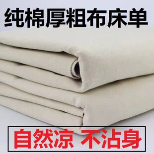 纯棉老粗布床单单件加厚单人被单枕套三件套双人床炕单学生宿舍