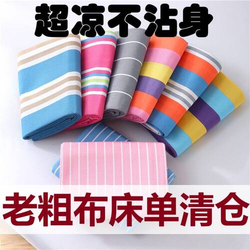 特价加厚清仓双人处理单人粗布床单加大双人床炕单单单凉席