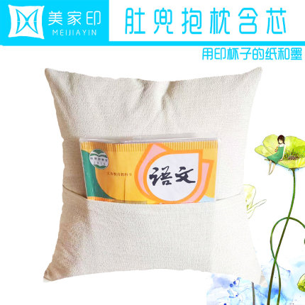 美嘉印热转印热升华空白肚兜抱枕口袋仿棉亚麻抱枕来样加工定做