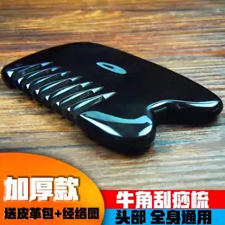 天然黑水牛角梳子牛角梳六齿加厚头皮按摩梳经络梳刮痧刮痧板养发