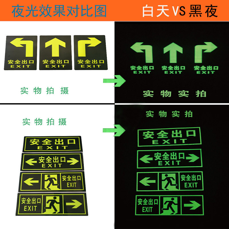 安全出口指示牌地贴消防夜光疏散通道墙贴应急警示标志自发光标牌