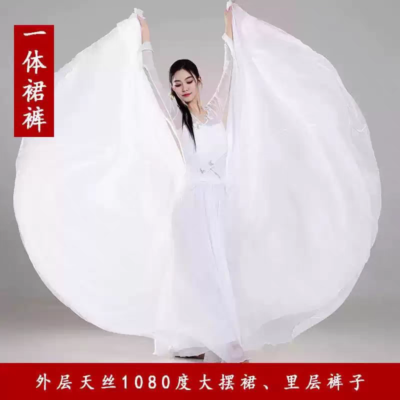 1080度大摆裙天丝纱裙古典舞蹈裙练功服广场半身长裙阔腿裤一体裙