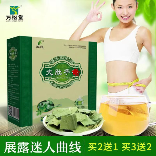 消大肚肠清茶瘦万松堂贞美减肥茶