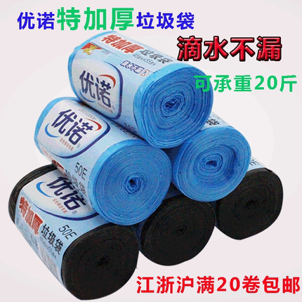 优诺塑料垃圾袋特加厚中号点断式彩色一次性家用厨房环保平口30只