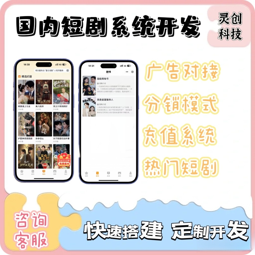 国内短剧APP系统开发h5包片源cps分销包上架上百案例源码部署搭建