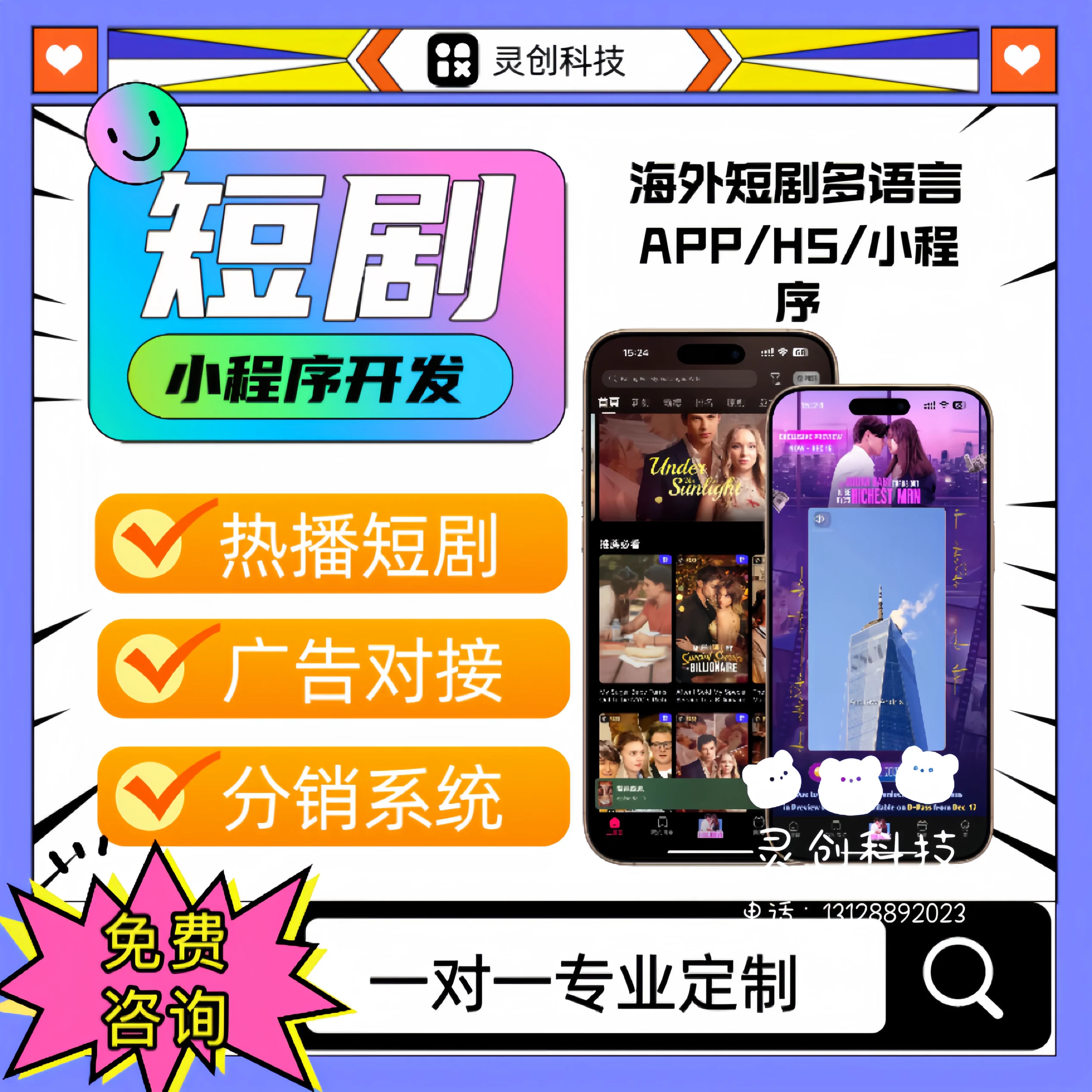 海外短剧APP系统定制开发H5多语言分销看剧软件包上架源码交付