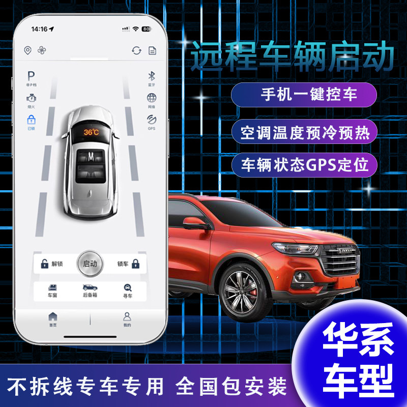 手机控车风格全球远程空调控制