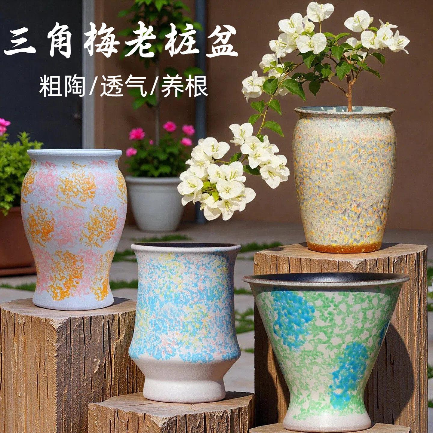 复古老桩盆大号直筒粗陶花盆三角梅兰花透气陶瓷花盆家用盆景陶罐