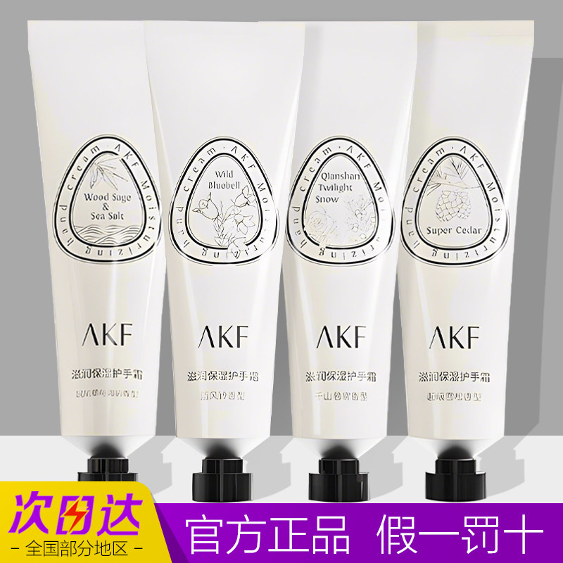 清仓特价AKF护手霜滋润保湿补水