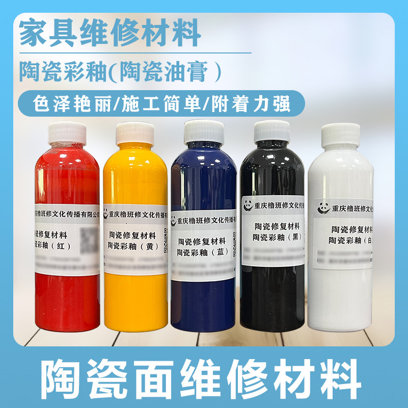 陶瓷修补油膏快干色膏修复彩釉