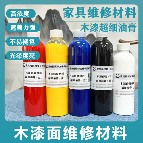 木器补漆翻新上色调色超细油膏
