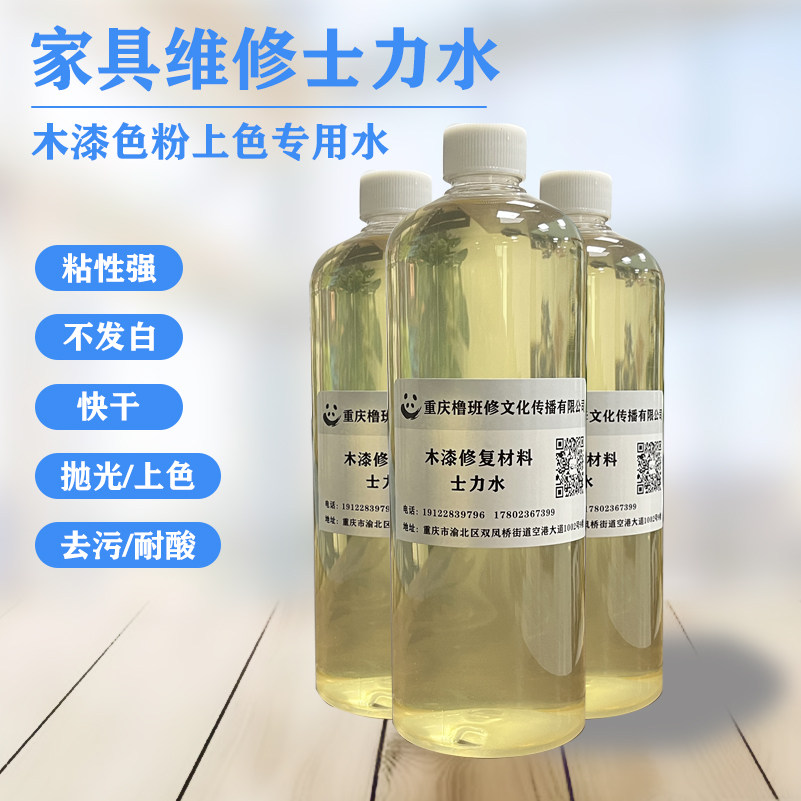 家具维修材料透明上色水士力水抛光液调色水木地板木器色粉修补液