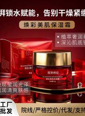 美肌保湿霜清爽温润细腻嫩肤深层补水舒缓泛红温和护肤面霜现货