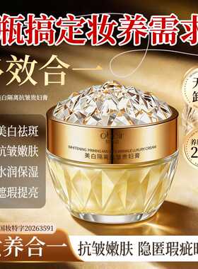 欧佰润美白隔离抗皱贵妇膏妆养合一遮瑕提亮嫩肤保湿素颜面霜