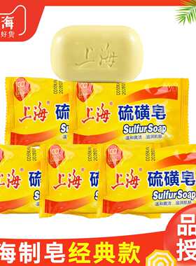 硫磺皂上海制皂整箱留香肥皂官方正品清洁洗澡洗脸去油香皂