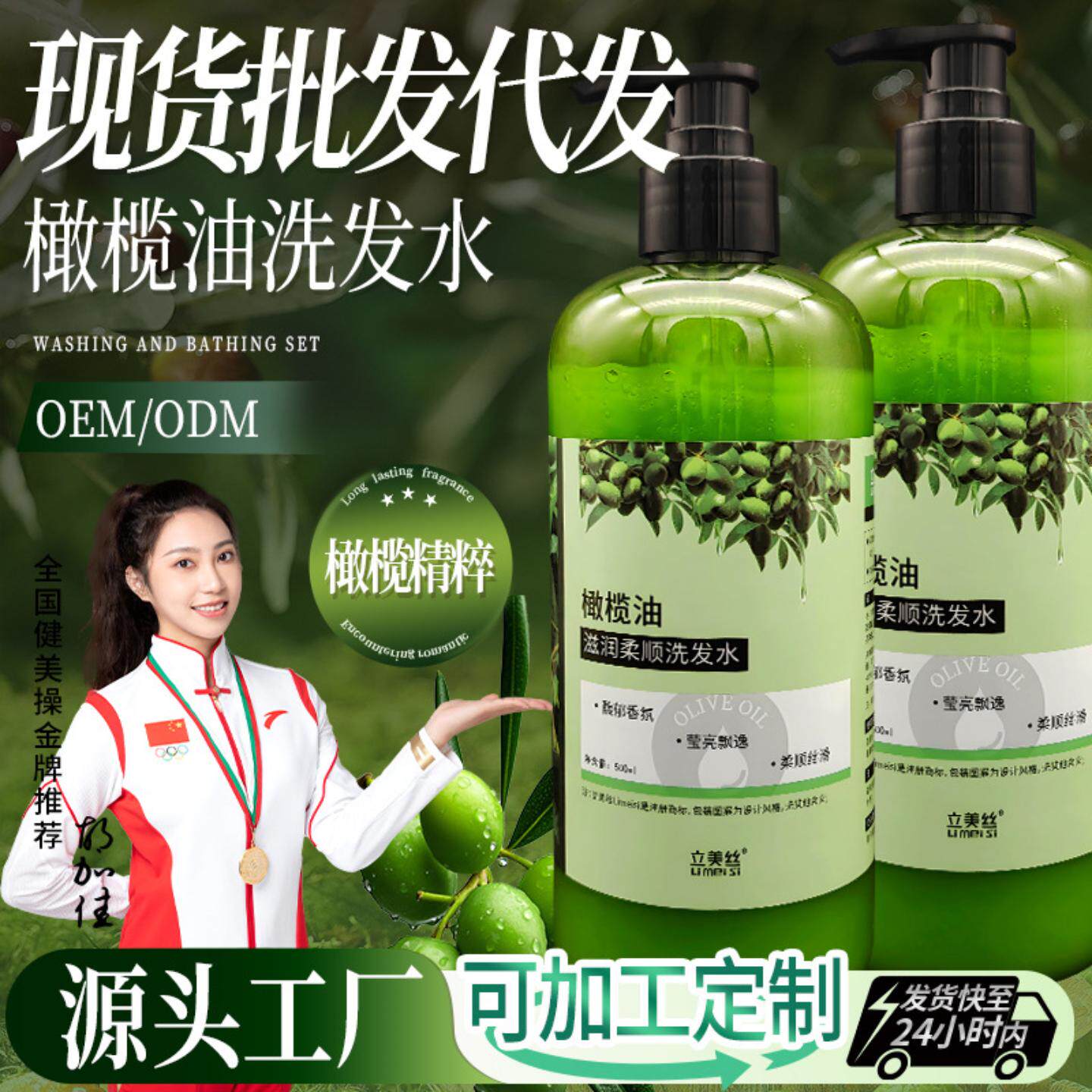 立美丝橄榄油洗发水清爽蓬松洗头水控油洗发露滋润柔顺洗头膏厂家