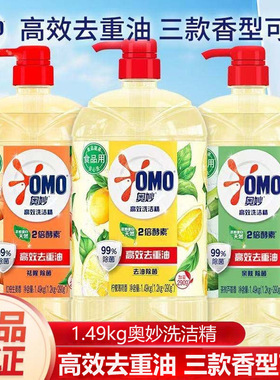 1.49kg奥妙高效洗洁精酵素果蔬餐具净去农残不伤手柠檬去油家用装