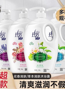 拉芳花香沐浴露900g保湿滋润