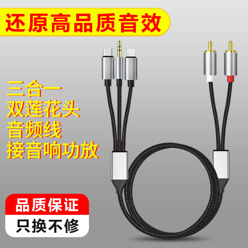 音频线三合一适用苹果Typec安卓手机转双莲花头音响功放调音台线