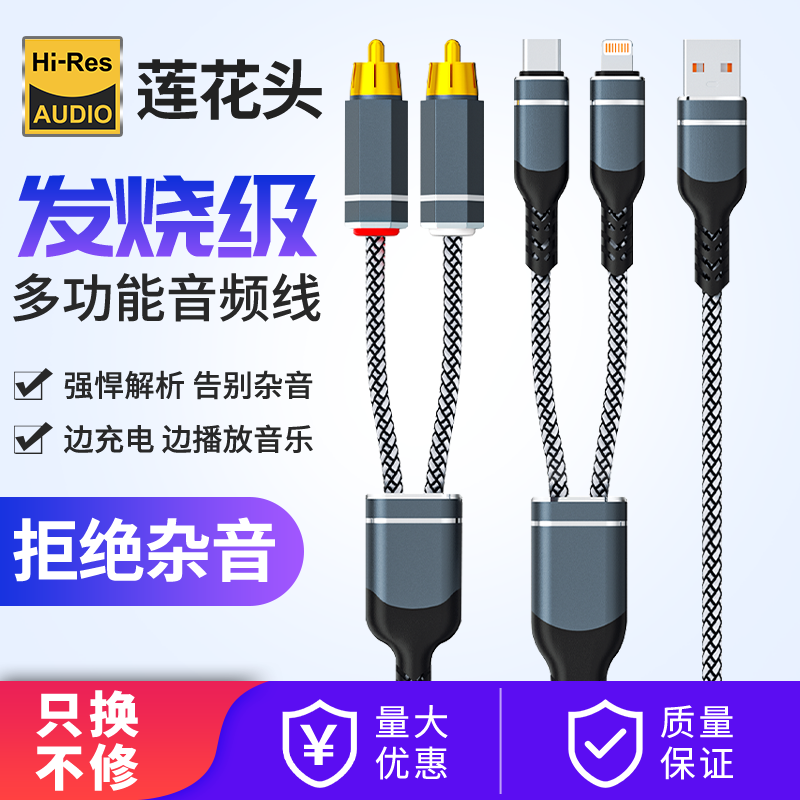 音频线三合一可充电苹果Typec安卓手机转双莲花头音响功放调音线