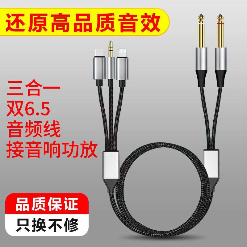 音频线三合一高品质音响连接线