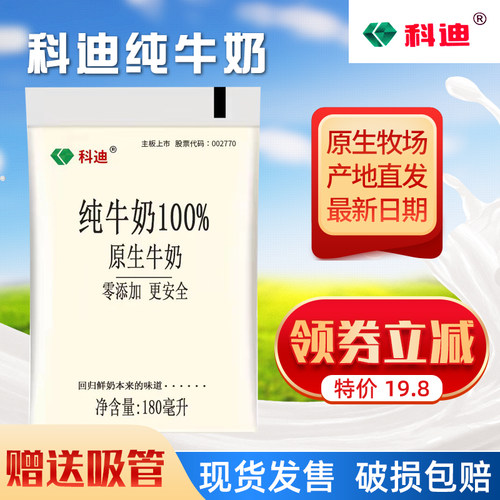 科迪纯牛奶180ml*16袋100%成人