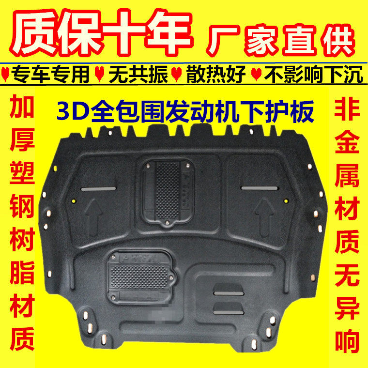 日产 3D树脂塑钢发动机下护板轩逸骊威逍客骐达颐达阳光奇骏天籁