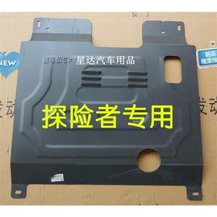 福特探险者发动机下护板专车专用底盘装甲汽车原装车底防护挡板