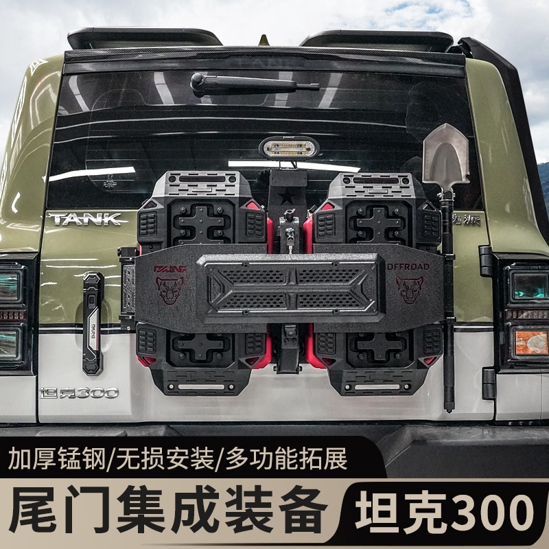 坦克300/哈弗猛龙后尾门集成装备组OKING备胎替换便捷多功能拓展