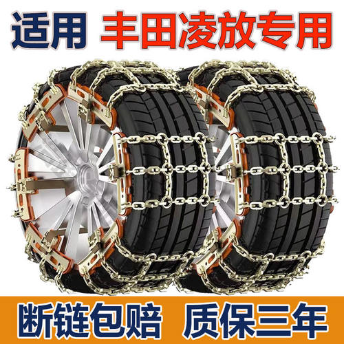 适用丰田凌放防滑链丰田凌放汽车轮胎防滑链条加粗加密不伤轮胎