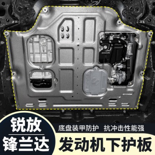 适用丰田卡罗拉锐放锋兰达改装专用发动机下护板底盘合金挡板配件