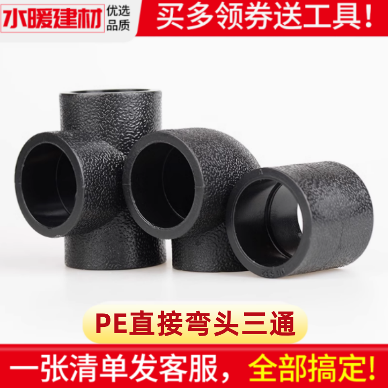 pe管配件热熔接头直接弯头三通